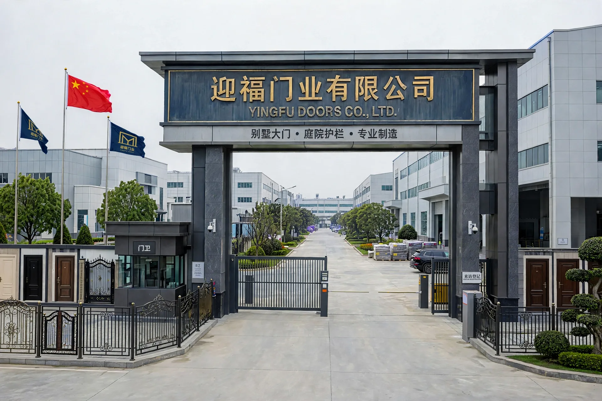 迎福门业工厂大门实景